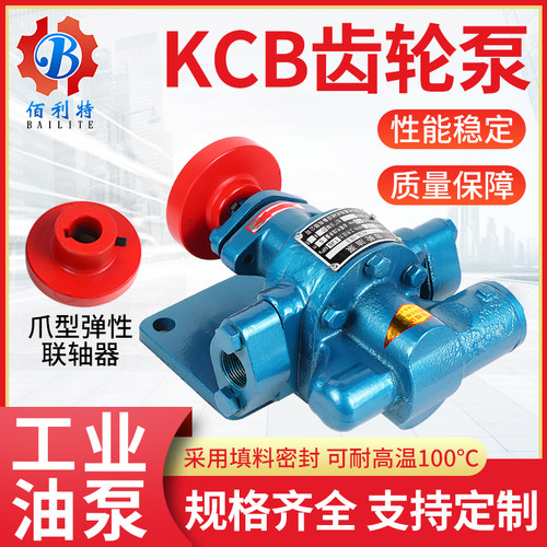 kcb齿轮油泵电动铸铁耐磨自吸泵