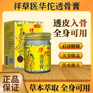 颈椎腰椎专用华佗透骨膏