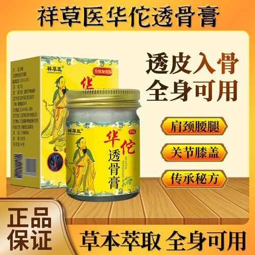 颈椎腰椎专用华佗透骨膏