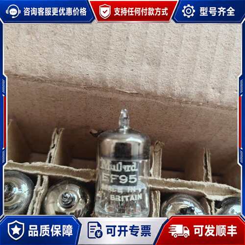 议价德英国大盾EF95电子管代6J1 5654 CV850可维修
