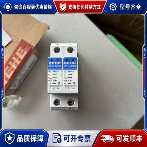 议价GEHE臻和浪涌保护器 GPU1-ZH220可维修