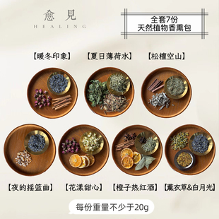 愈见自制植物香方手作天然植物香薰包套装烤香植物材料烘烤炉安神