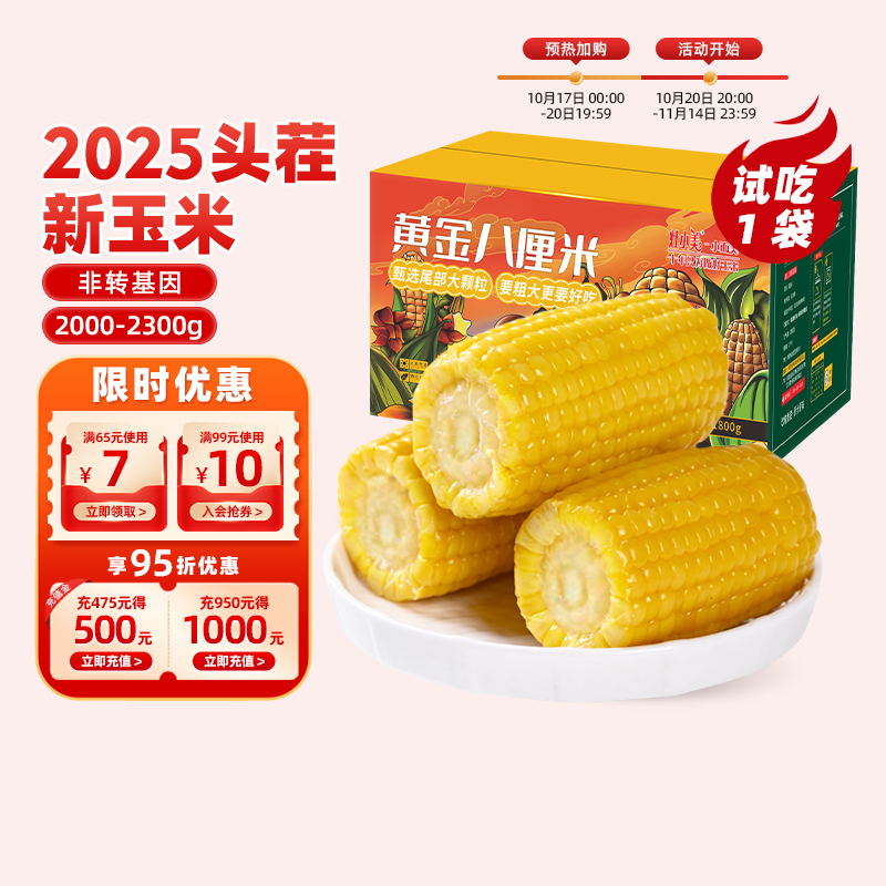 灶小美新玉米段新鲜黄糯玉米12段装真空包装内蒙古粘黏玉米棒早餐