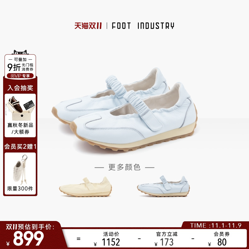 FOOTINDUSTRY足下工业玛丽珍