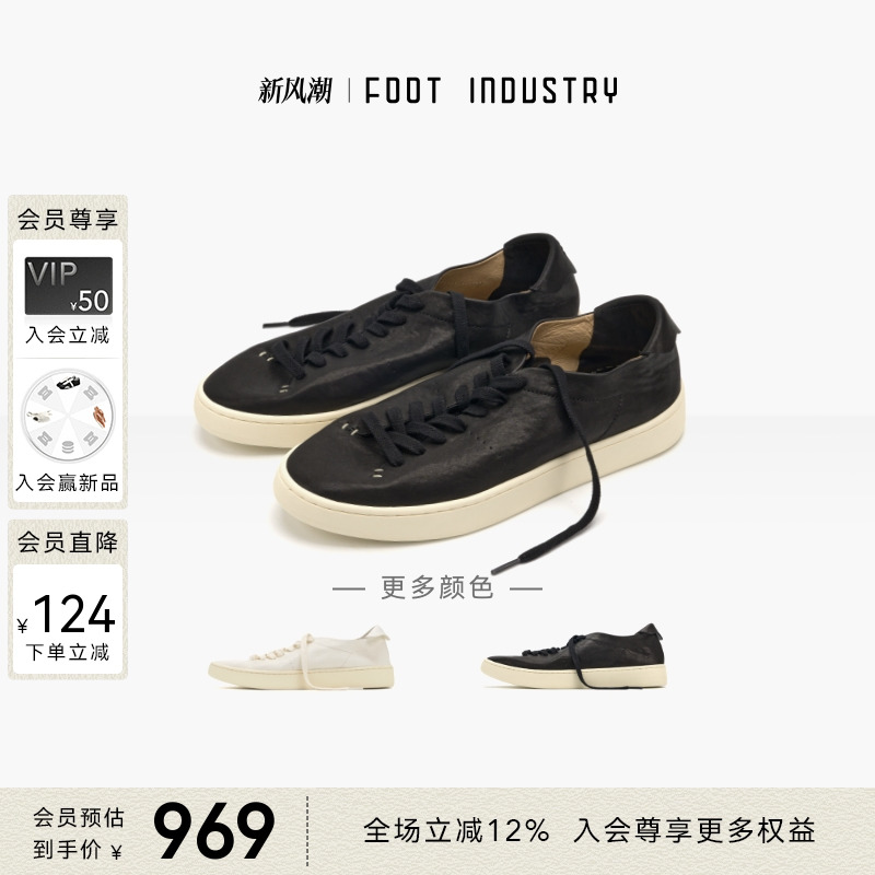 FOOTINDUSTRY足下工业极简板鞋