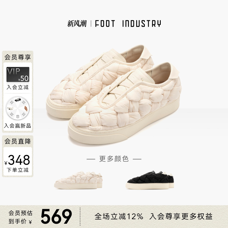 足下工业 FOOT INDUSTRY 编织充棉板鞋秋冬保暖舒适休闲男女同款