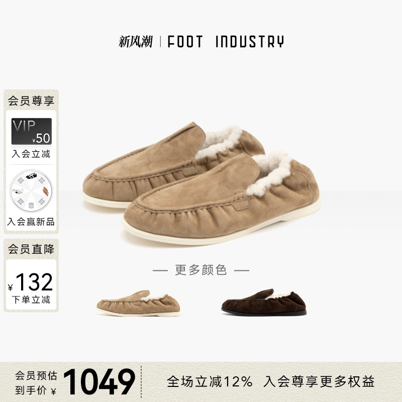 FOOTINDUSTRY足下工业毛绒乐福
