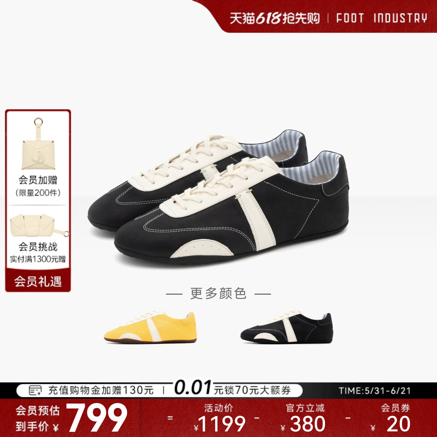 FOOTINDUSTRY足下工业薄底德训
