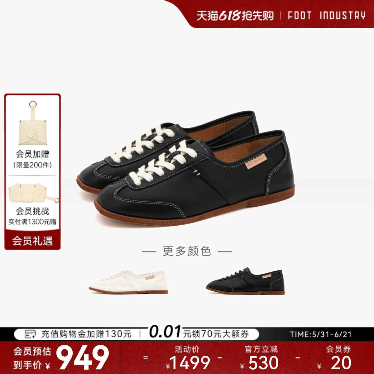 FOOTINDUSTRY足下工业复古德训