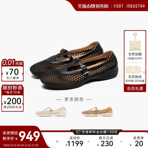 FOOTINDUSTRY足下工业渔网芭蕾