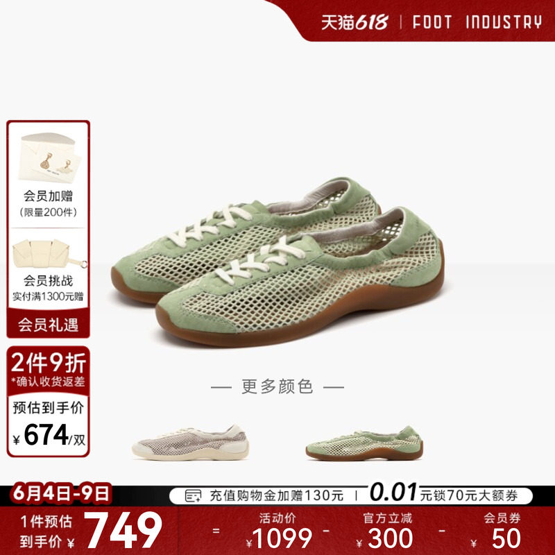 FOOTINDUSTRY足下工业网布芭蕾