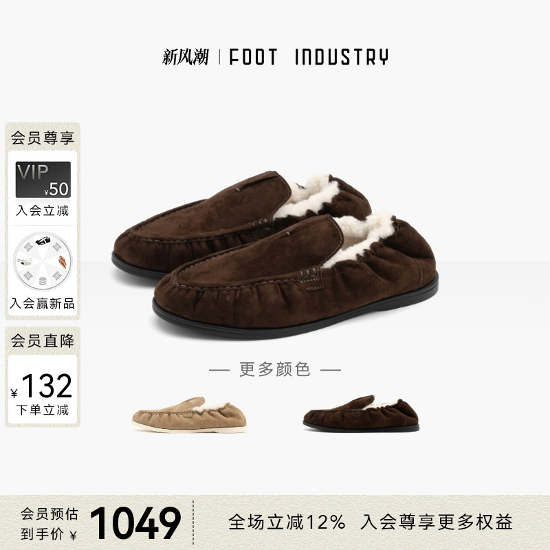 FOOTINDUSTRY足下工业毛绒乐福