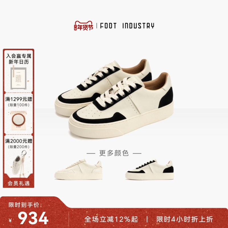 足下工业网球板鞋 FOOT INDUSTRY 牛皮厚底休闲舒适百搭男女同款,女鞋,休闲板鞋,淘宝优惠券,粉丝福利购,淘宝优惠卷