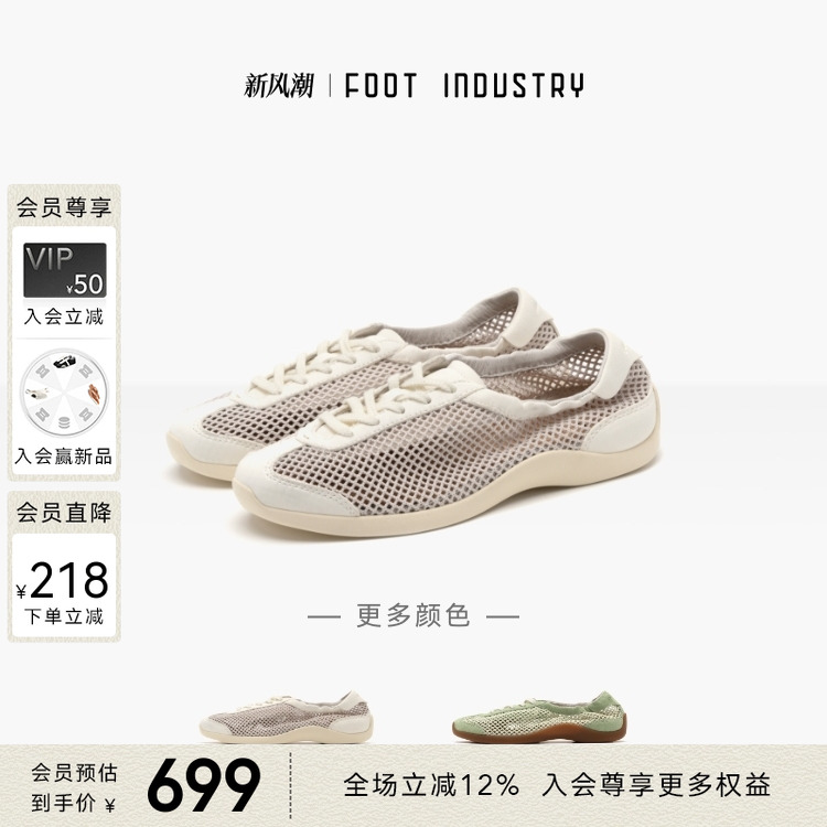 FOOTINDUSTRY足下工业网布芭蕾
