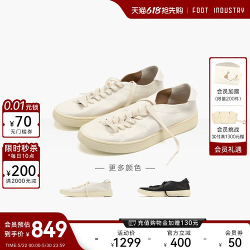 FOOTINDUSTRY足下工业极简板鞋