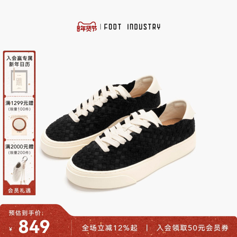 足下工业编织板鞋 FOOT INDUSTRY 黑色舒适透气厚底男女同款休闲,女鞋,休闲板鞋,淘宝优惠券,粉丝福利购,淘宝优惠卷