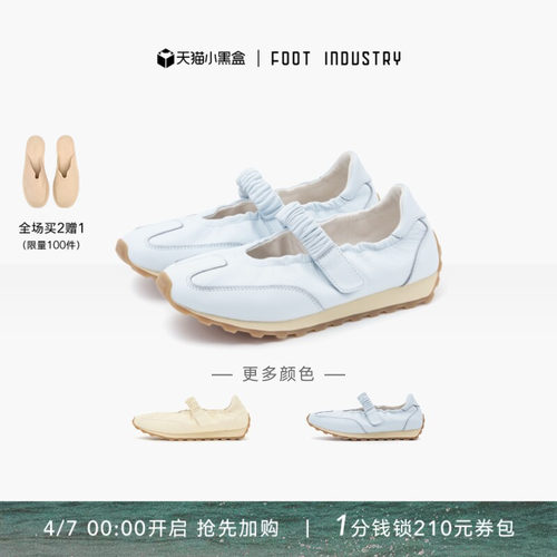 FOOTINDUSTRY足下工业玛丽珍
