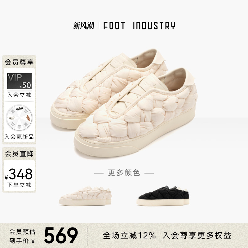 足下工业 FOOT INDUSTRY 编织充棉板鞋秋冬保暖舒适休闲男女同款