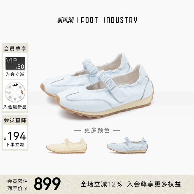FOOTINDUSTRY足下工业玛丽珍