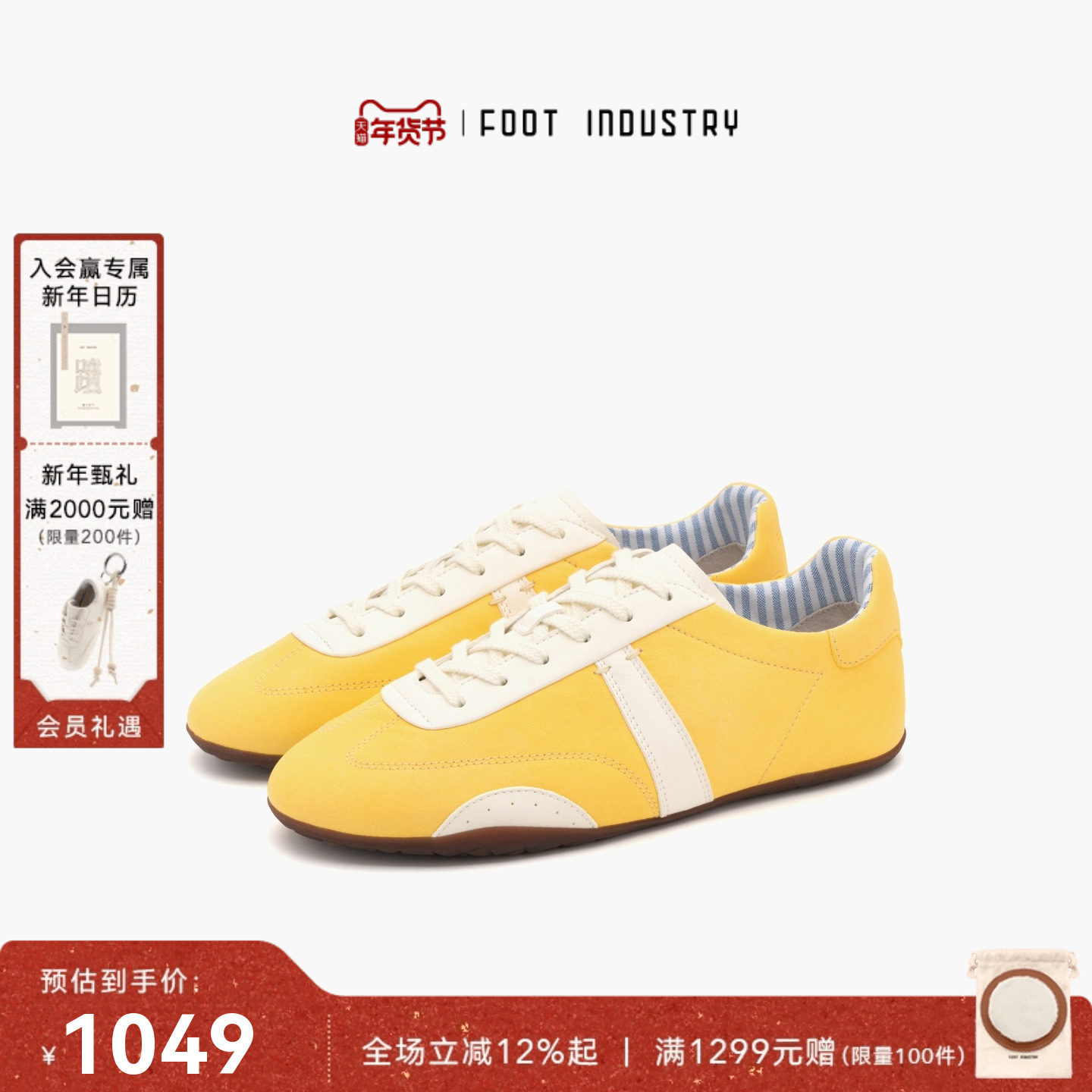 足下工业 FOOT INDUSTRY 轻盈薄底德训玉米黄色男女 复古休闲简约,女鞋,德训鞋,淘宝优惠券,粉丝福利购,淘宝优惠卷