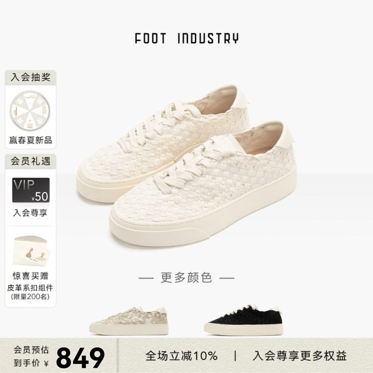 足下工业编织板鞋 FOOT INDUSTRY 男女同款休闲舒适透