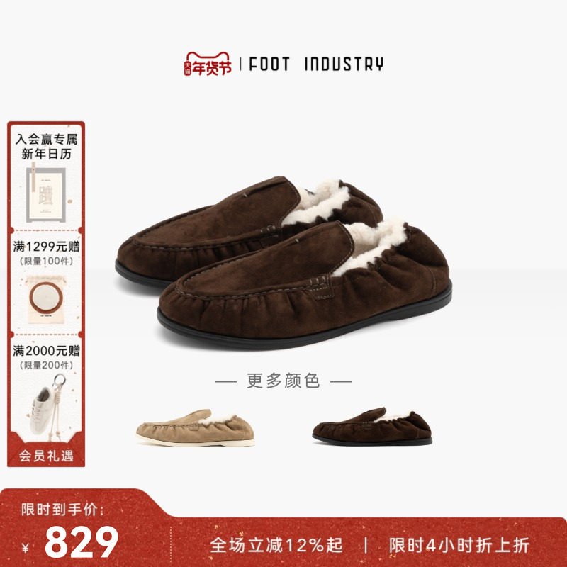 足下工业 FOOT INDUSTRY2025秋冬毛绒乐福鞋深咖男女,女鞋,乐福鞋（豆豆鞋）,淘宝优惠券,粉丝福利购,淘宝优惠卷