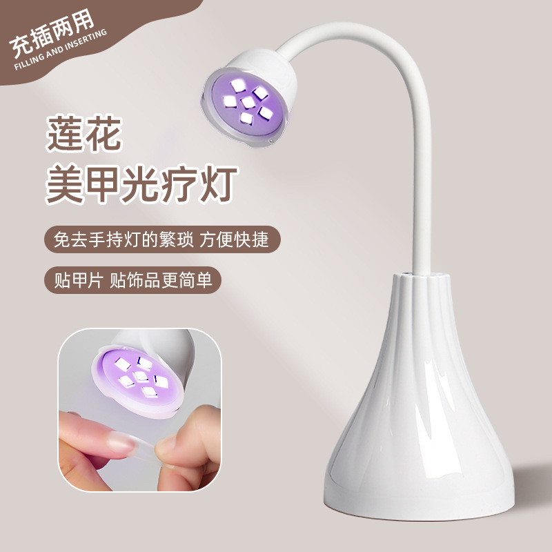 莲花美甲便捷光疗灯蓄电台式不黑手led贴甲片开阔式指甲烤灯速干