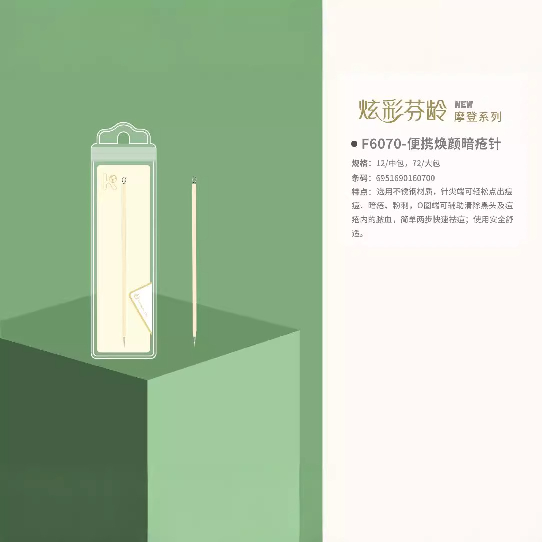 炫彩芬龄暗疮针双头不锈钢粉刺针女美妆工具面部护理痘痘黑头针