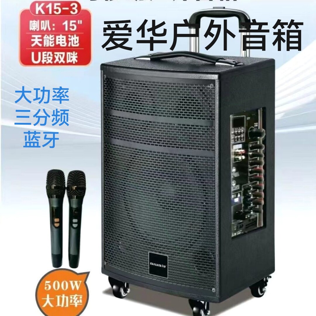 k歌音箱便携蓝牙大功率爱华15寸
