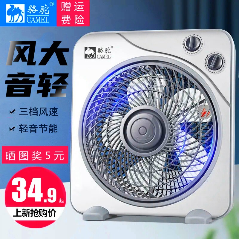 骆驼电风扇台式转页扇家用静音大