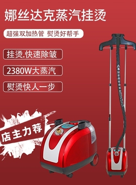 娜丝达克蒸汽挂烫机X7大功率2380用全铜接口熨斗W立式服装店商