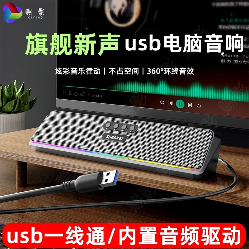 usb一线通电脑音响笔记本台式机