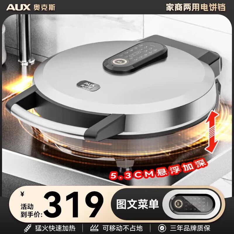 奥克斯电饼铛正品加大加深双面加