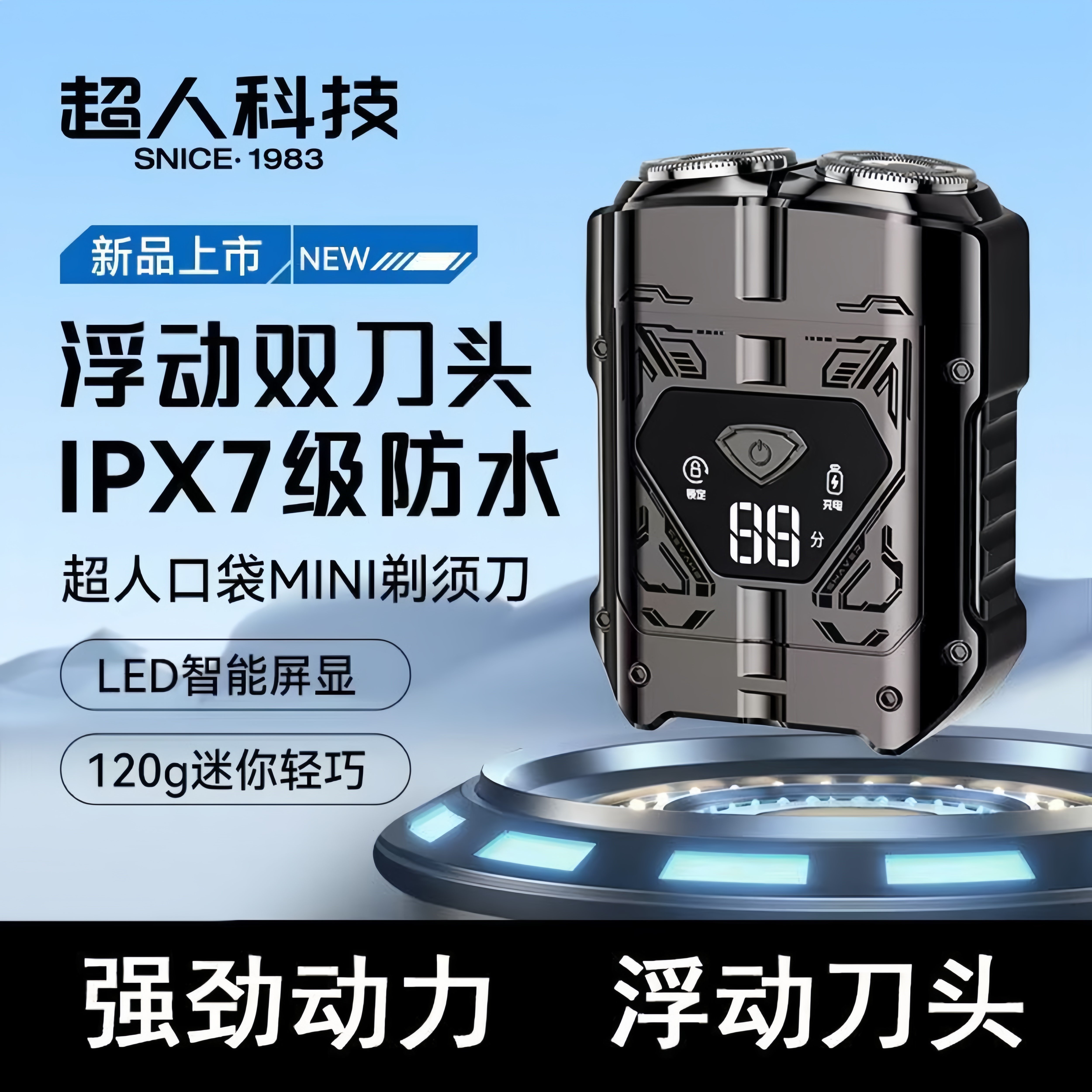 超人机甲剃须刀男士电动刮胡刀20