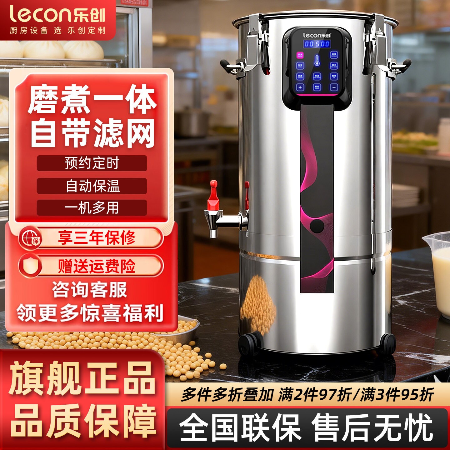 乐创豆浆机商用大容量自动现磨细