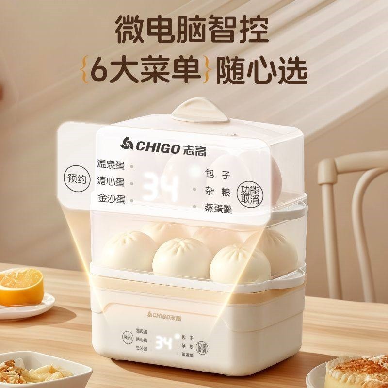 志高煮蛋器蒸蛋器多功能可预约自小型宿舍早餐电蒸锅动断电家用