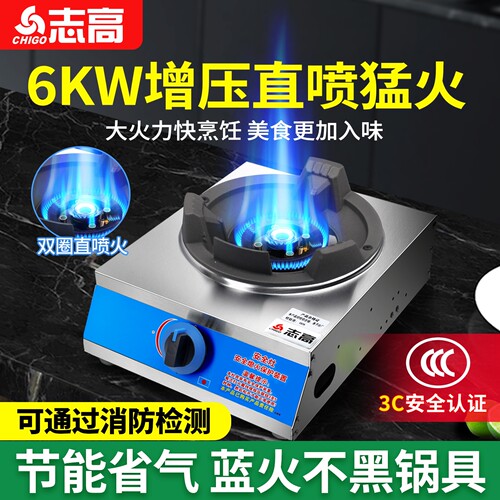 志高商用猛火爆炒灶煤气灶台式燃