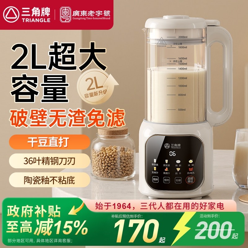 三角牌新款家用破壁机轻音2025全大容量榨汁机LY自动豆浆机无渣2L,厨房电器,破壁机,淘宝优惠券,粉丝福利购,淘宝优惠卷