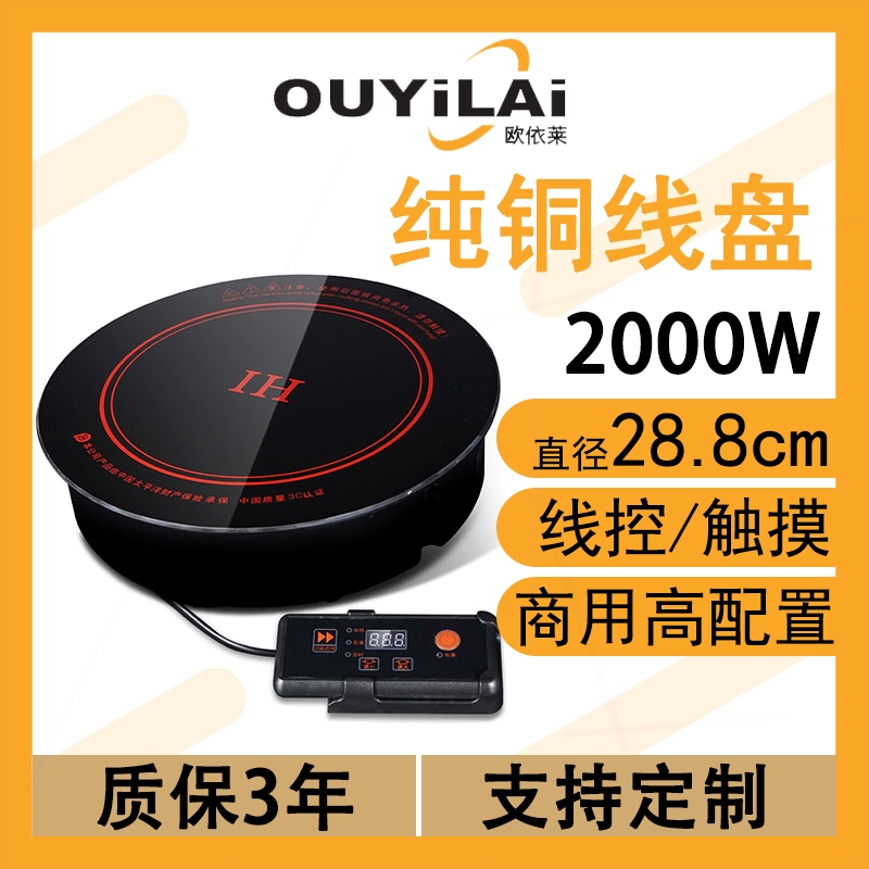 火锅电磁炉圆形商用2000W嵌入式灶饭店酒店火锅店专用平面线控单