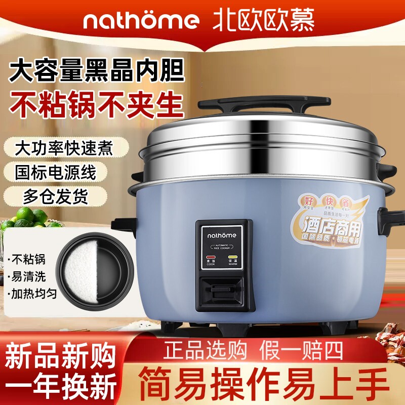 nathome北欧欧慕正品大容量电饭饭店工地10-20人煲商用老式不粘锅