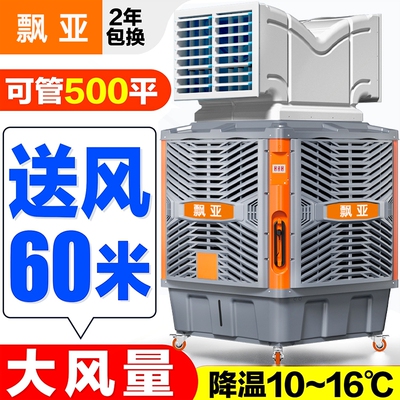 工业冷风机移动环保空调大型车间