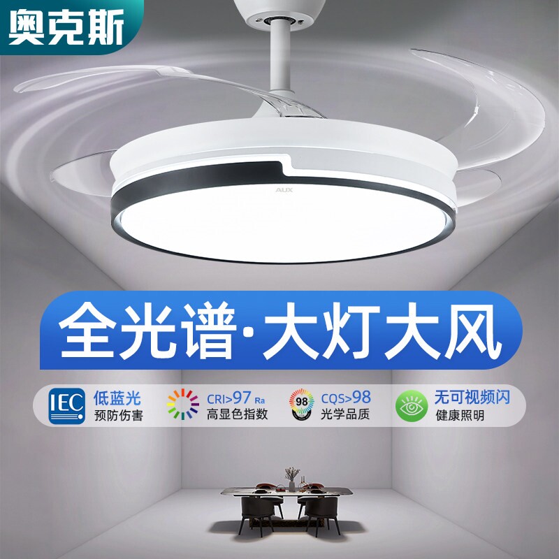 奥克斯隐形带风扇灯2026新款吊扇客厅餐厅卧室电扇吊灯灯吸顶家用