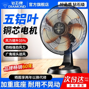 电风扇宿舍卧室家用大室2025新款 钻石牌台式 桌面台扇风力风扇办公