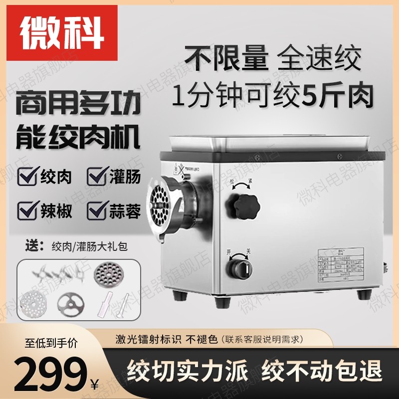 商用大功率 微科 绞肉机电动不锈家用钢多功能灌肠机搅碎肉馅机,厨房电器,绞肉/碎肉/绞菜机/佐料机,淘宝优惠券,粉丝福利购,淘宝优惠卷