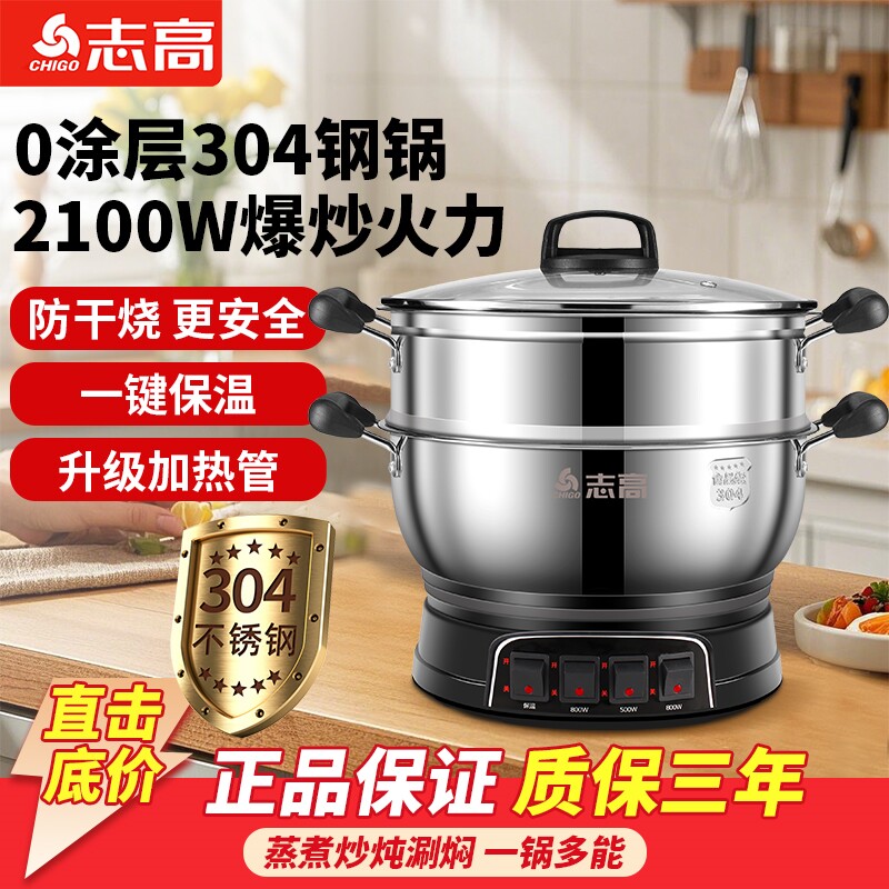 志高304不锈钢多功能电热锅家用锅蒸煮一体式炒菜锅电热火锅电炒
