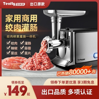 Tenfly添美家用商用电动绞肉机灌