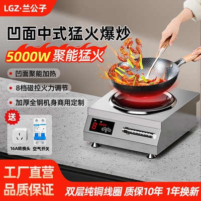 兰公子家用电磁炉5000w大功率商