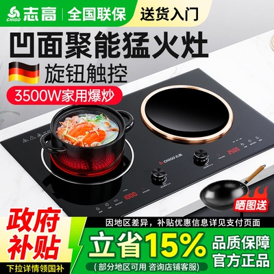 志高2025新款家用凹面电磁炉嵌入