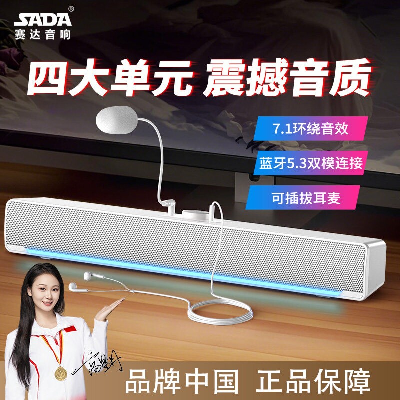 赛达电脑音响台式笔记本桌面家用长条音箱带麦低音炮有线usb蓝牙