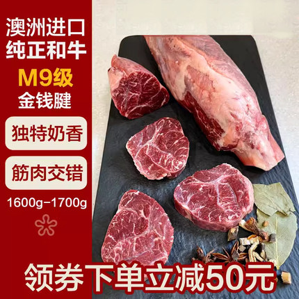 KARUBI澳洲进口纯正和牛金钱腱后腿牛腱子肉新鲜原装2根约1600g+